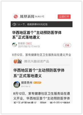 家有健康社區(qū)醫(yī)療落地遵義，獲新華網(wǎng)、鳳凰網(wǎng)等主流媒體聚焦報(bào)道